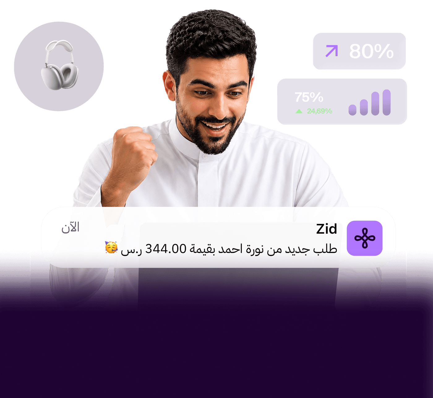 تاجر يستقبل إشعارات طلبات جديدة على منصة زد