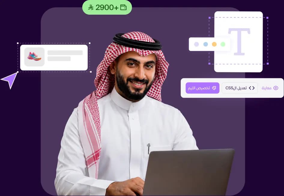شريك يعمل على لابتوب، وبجانبه لوحة تخصيص ثيم فيها المعاينة وتعديل CSS والألوان والخطوط (رسم توضيحي)