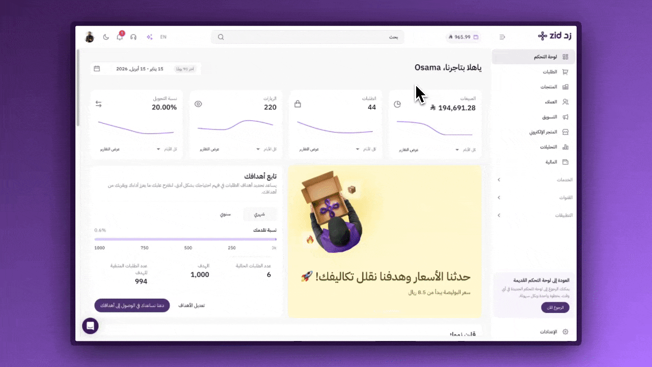 عرض توضيحي لنظام السيولة في زد